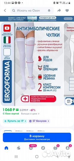Чулки компрессионные Ergoforma белый, 2 класс