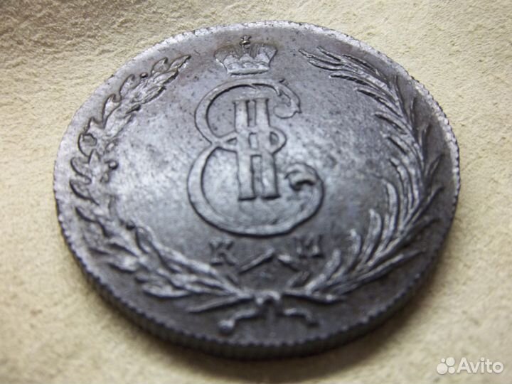 10 копеек 1775 км Сибирь. Екатерина II