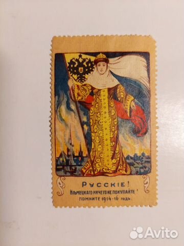 Непочтовая марка 1916 год