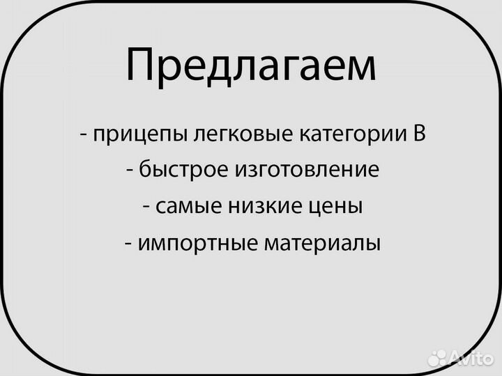 Легковой прицеп 3,5*1,5 для строительства