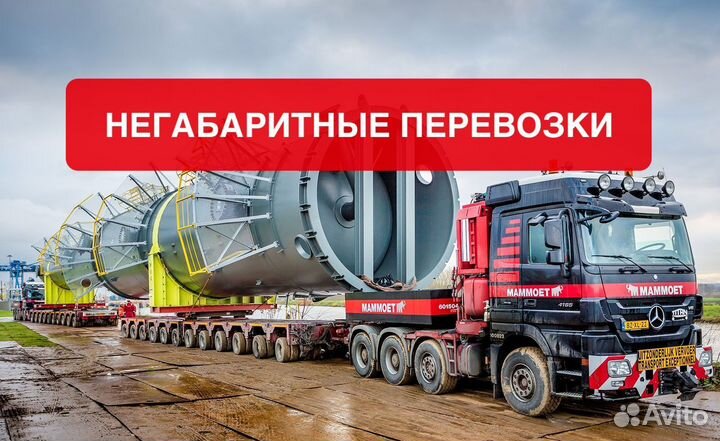 Негабаритные перевозки / Аренда Трала