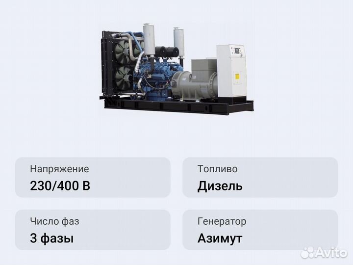 Дизельный генератор Азимут ад-720С-Т400-1рм sdec