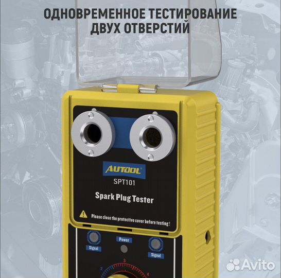 Тестер свечей зажиагния Autool SPT101