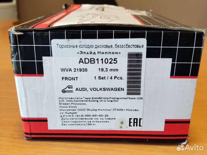 Тормозные колодки передние