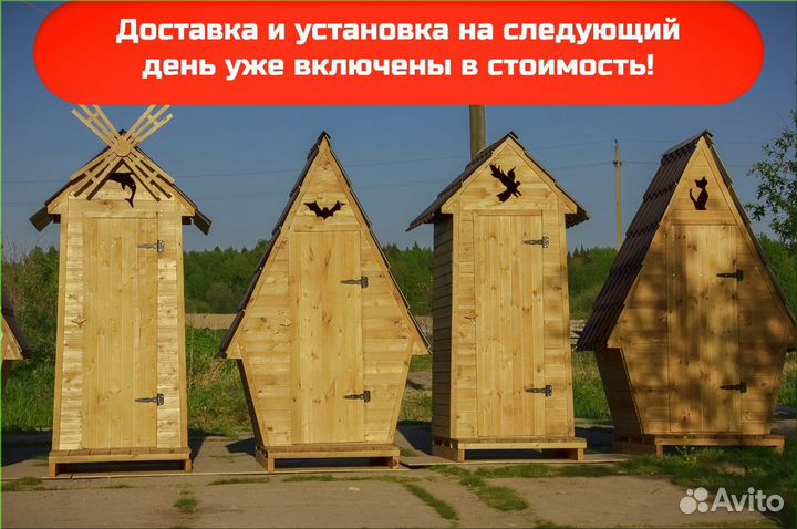 Уличный туалет с установкой