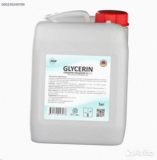 Глицерин Пищевой