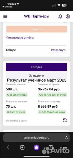 Обучение Wildberries с нуля Наставник курсы