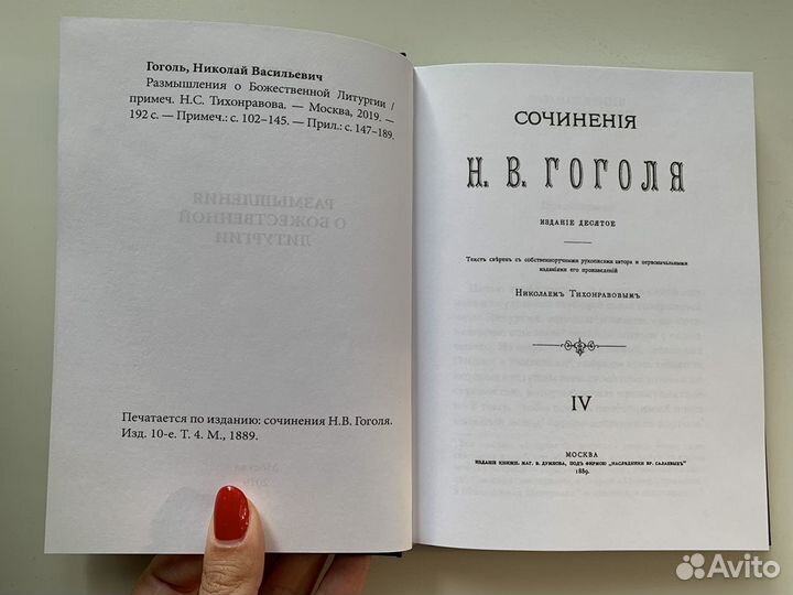 Гоголь «Размышления о Божественной Литургии»