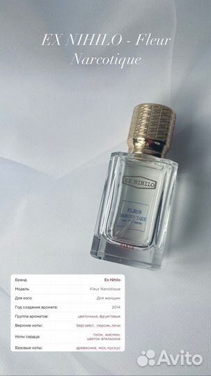EX nihilo - Fleur Narcotique