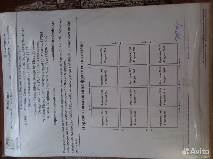 Набор для вышивания крестом золотое руно