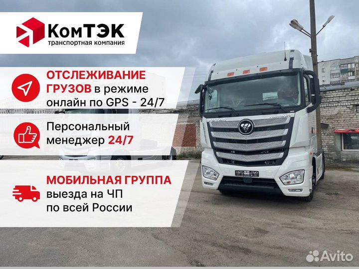 Грузоперевозки по России, межгород