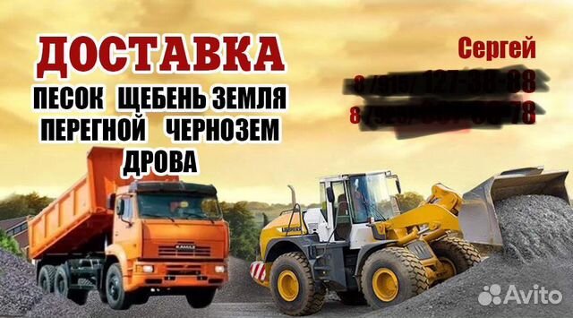 Доставка:,песок, щебень, грунт, дрова