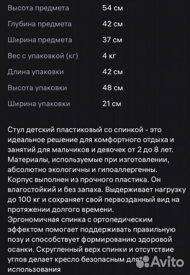 Детский стул