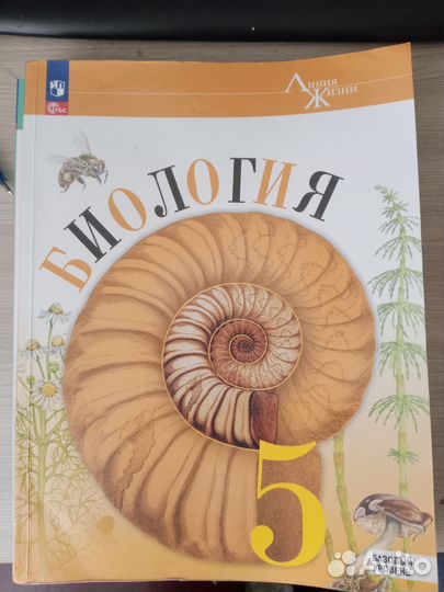 Учебники 7 класс 5 класс биологии
