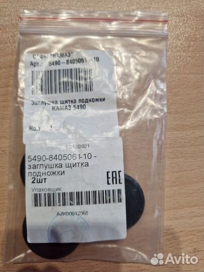Заглушка щитка подножки Kamaz
