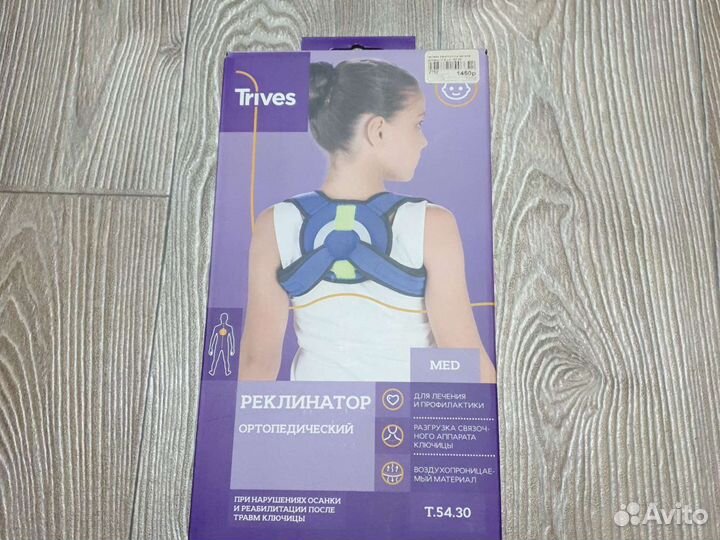 Корректор осанки детский