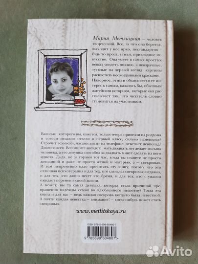 Мария Метлицкая Дневник свекрови