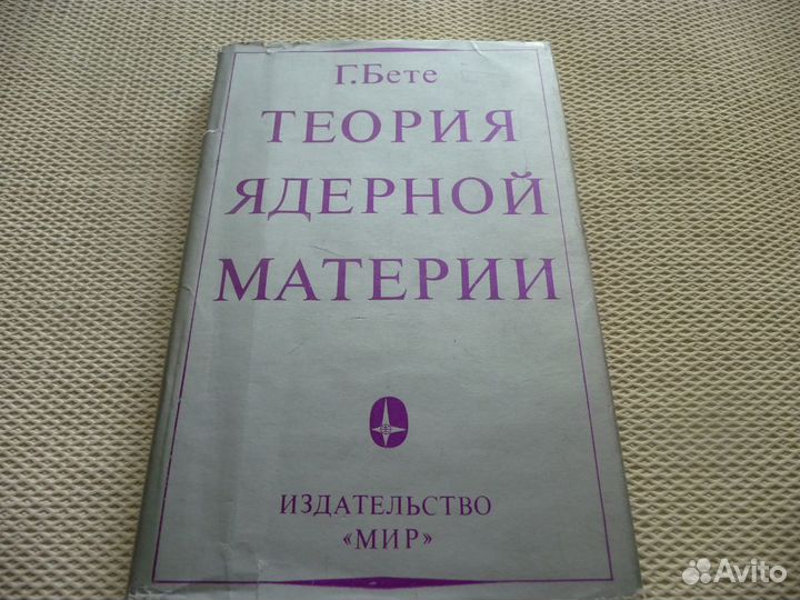 Теория ядерной материи Г. Бете