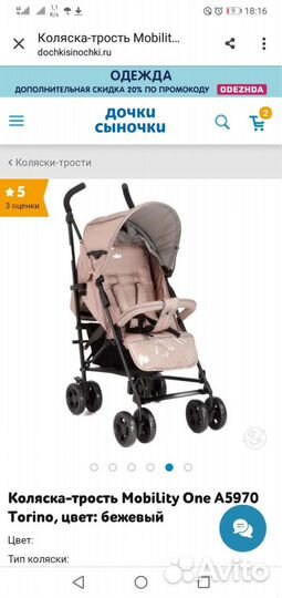 Коляска - трость в отл состоянии