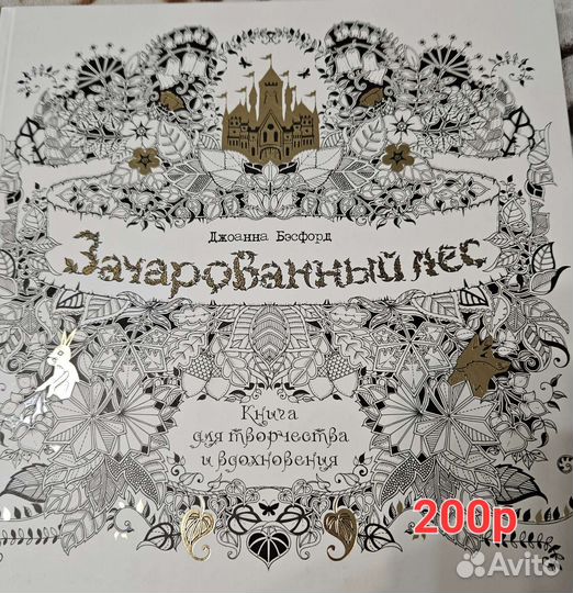 Джоанна Бэсфорд. Расскраски-антистресс