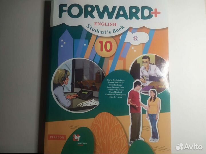 Учебник по английскому 10 класс Forward plus
