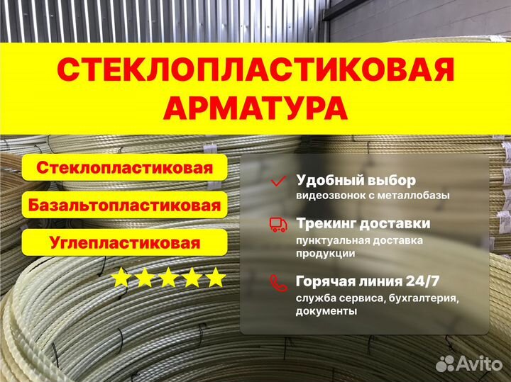 Стеклопластиковая арматура