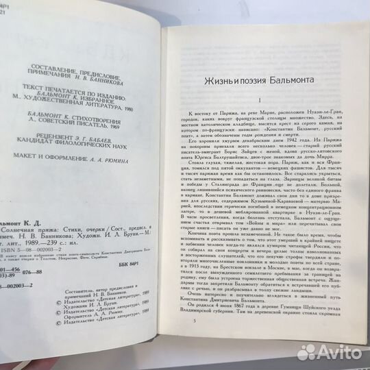 Солнечная пряжа К.Д.Бальмонт