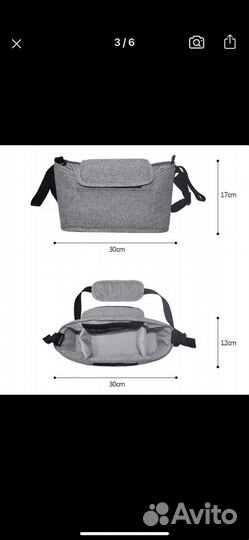 Сумка для мамы на коляску новая