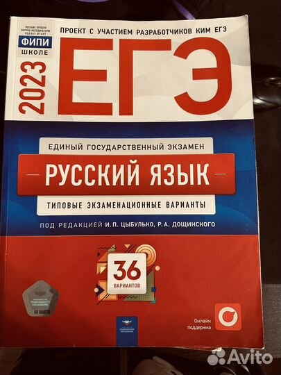Сборник егэ по русскому языку 2023