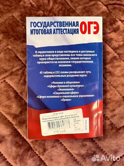 Сборник обществознание ОГЭ в таблицах