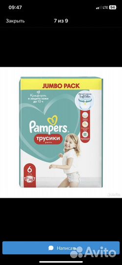 Подгузники трусики pampers 6
