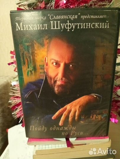 Диск DVD Михаил Шуфутинский