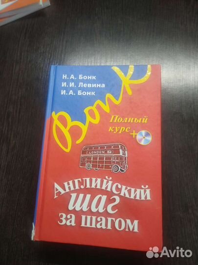 Учебник по английскому Бонк
