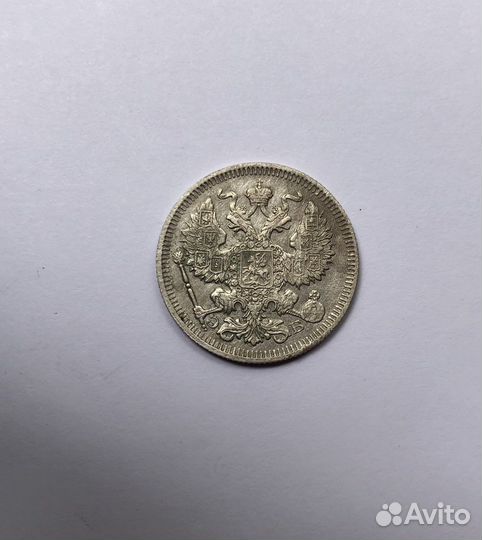 20 коппеек 1909 года