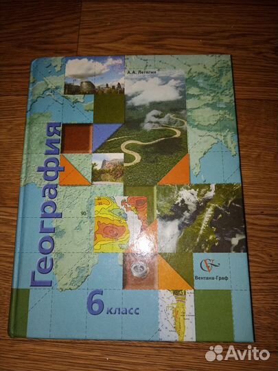 География 6 класс. Летягин