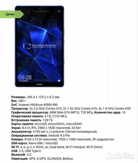 Huawei MediaPad M6 8,4 Turbo Edition