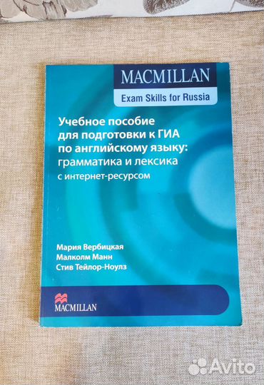Macmillan. Учебное пособие по английскому языку