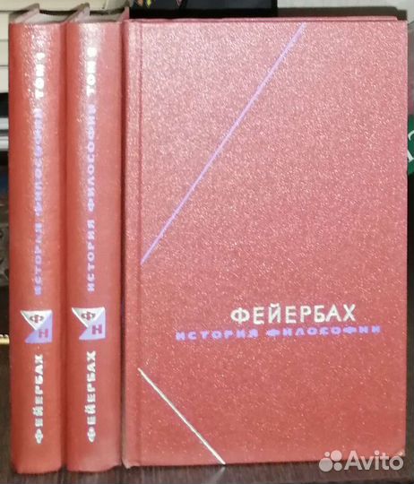 Фейербах 3т