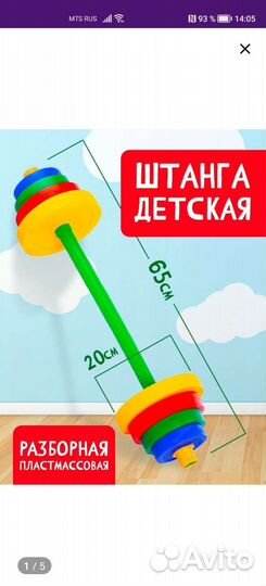 Детская штанга