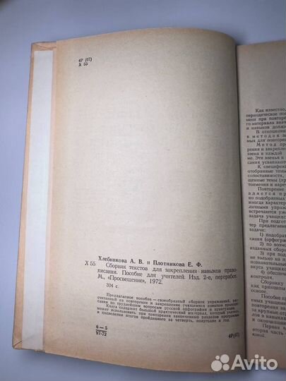 Пособие для учителя - Сборник текстов для закрепле
