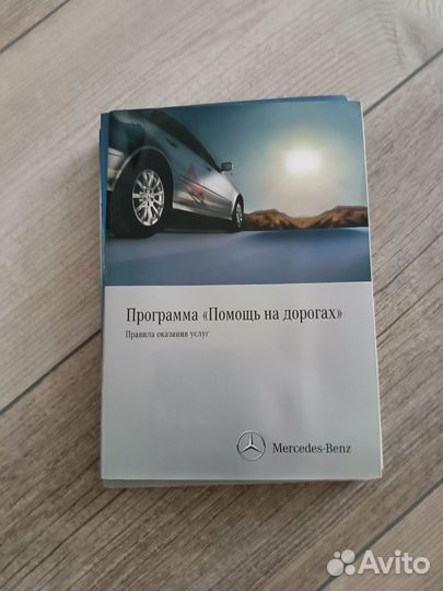 Набор документации и аксессуаров для Mersedes-Benz