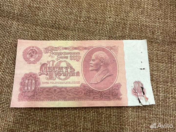 10 рублей СССР 1961 года