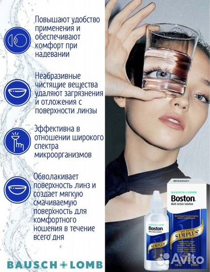 Раствор для жестких линз Boston (Италия)