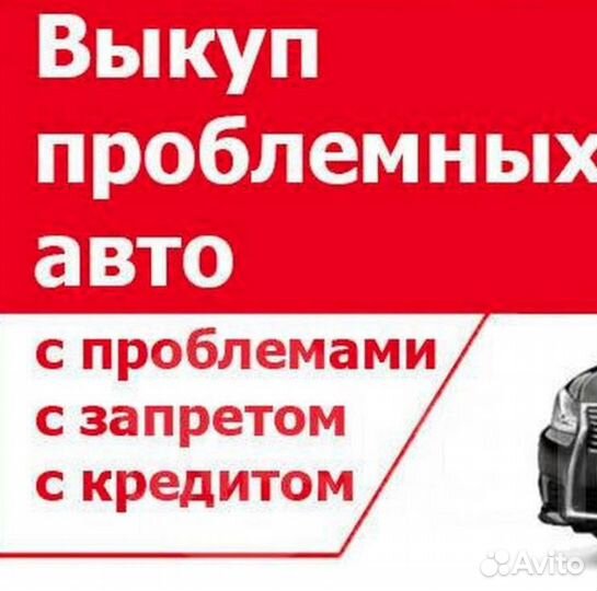 Срочный выкуп авто