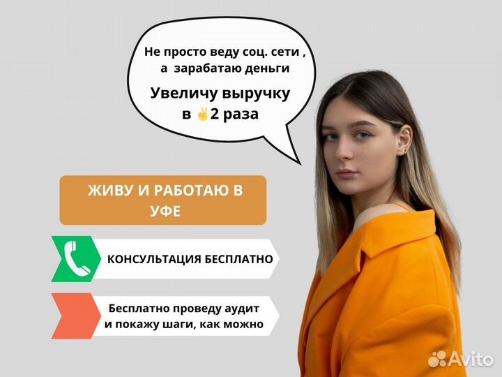 Смм Специалист, SMM Менеджер.Уфа.Увеличу выручку