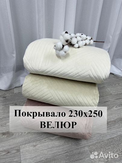 Покрывало с наволочками.Велюр