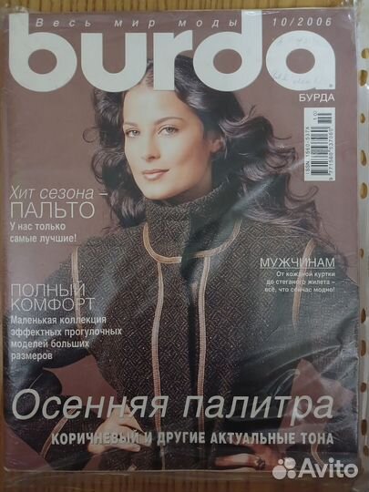 Журналы бурда моден