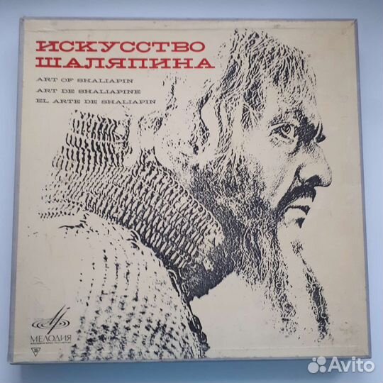 Искусство Шаляпина. 8 грампластинок. Набор