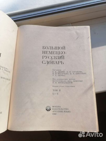 Большой немецко русский словарь