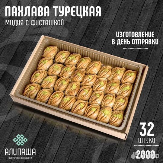 Восточные сладости Москва PLV-9970